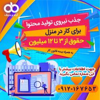 کار در منزل با حقوق و بیمه