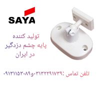 فروش پایه چشمی