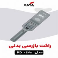 قیمت راکت کمک نگهبانی در اصفهان.