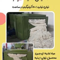 دستگاه پنبه شانه