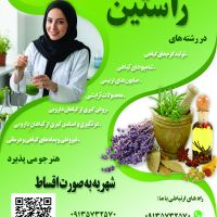 آموزشگاه آزاد فنی و حرفه ای راستین