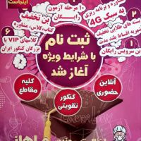 اموزشگاه علمی فرزانه بیست