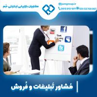 مشاور تبلیغات در اصفهان با افراد با تجربه