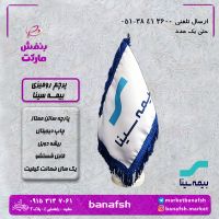 پرچم بیمه سینا