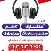 راه اندازی استودیو خانگی در استان اصفهان