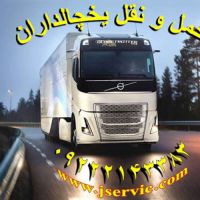 وانت تاکسی یخچالداران کرج