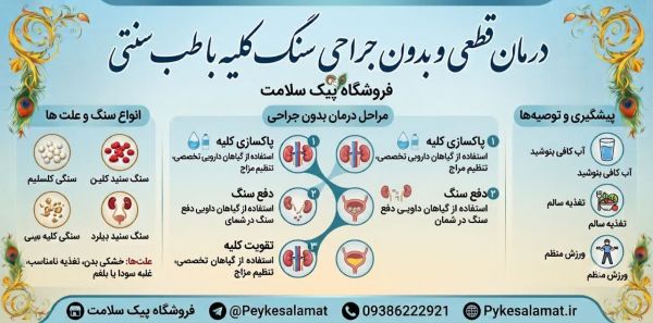 سنگ کلیه - فروشگاه پیک سلامت