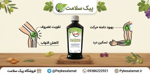 شربت مفاصل پیک سلامت