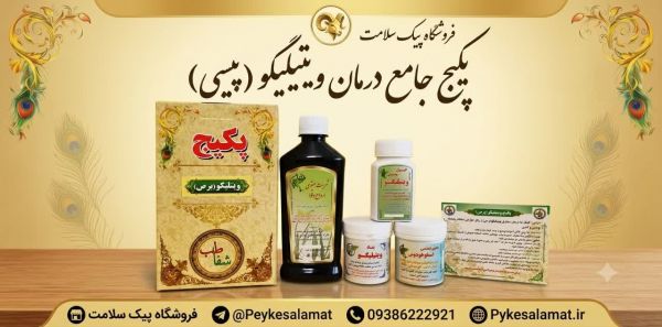 پکیج ویتیلیگو پیک سلامت