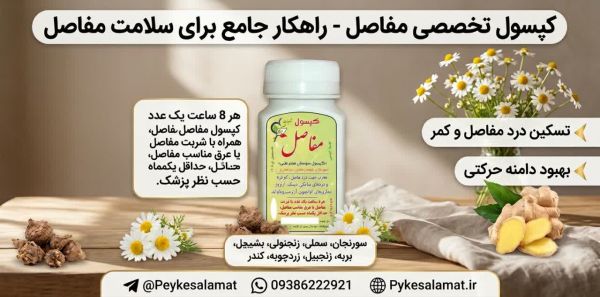 کپسول مفاصل