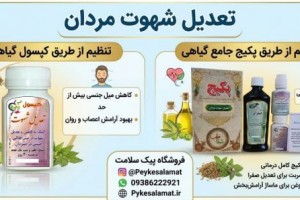 درمان افراط شهوت از نگاه ابن سینا | نسخه حکما برای تعدیل میل جنسی